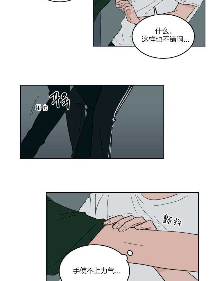 《keep holding on》第18话 让我抱一会儿 第11页