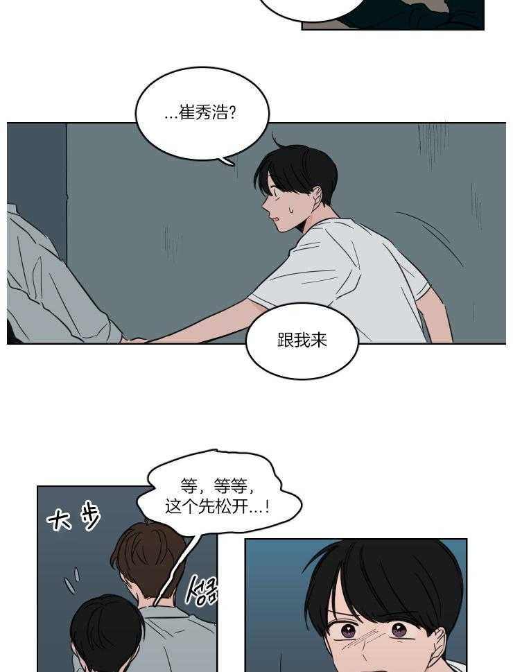 《keep holding on》第18话 让我抱一会儿 第15页