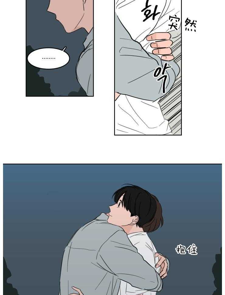 《keep holding on》第18话 让我抱一会儿 第17页