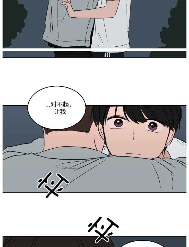 《keep holding on》第18话 让我抱一会儿 第18页