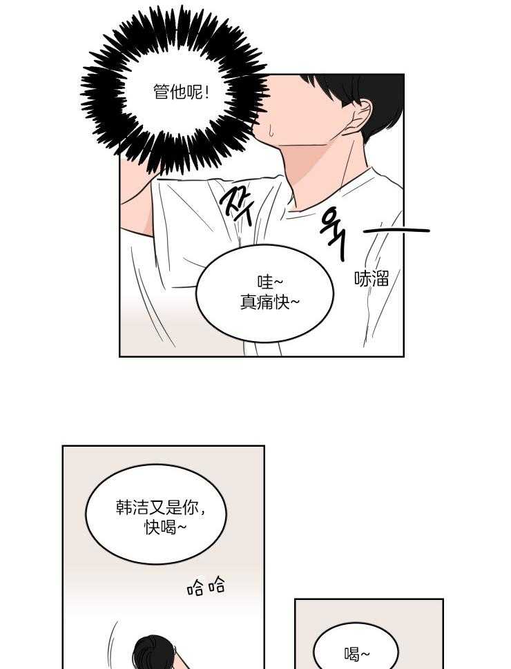 《keep holding on》第18话 让我抱一会儿 第2页