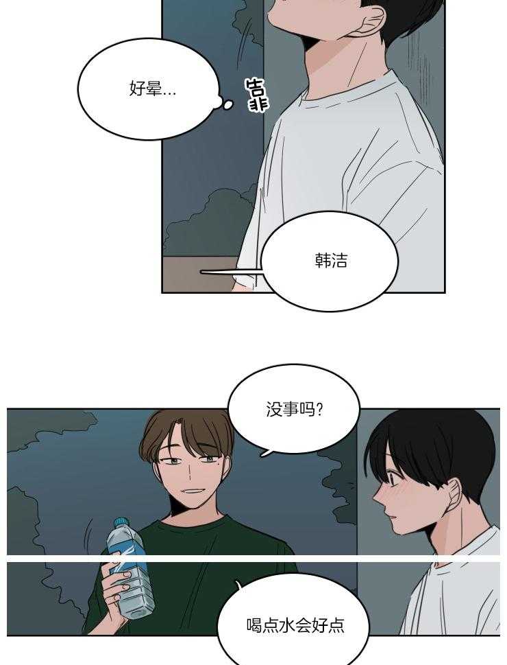 《keep holding on》第18话 让我抱一会儿 第7页