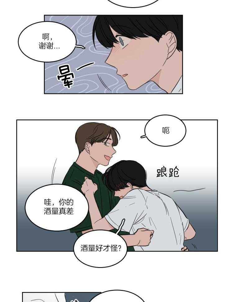 《keep holding on》第18话 让我抱一会儿 第8页
