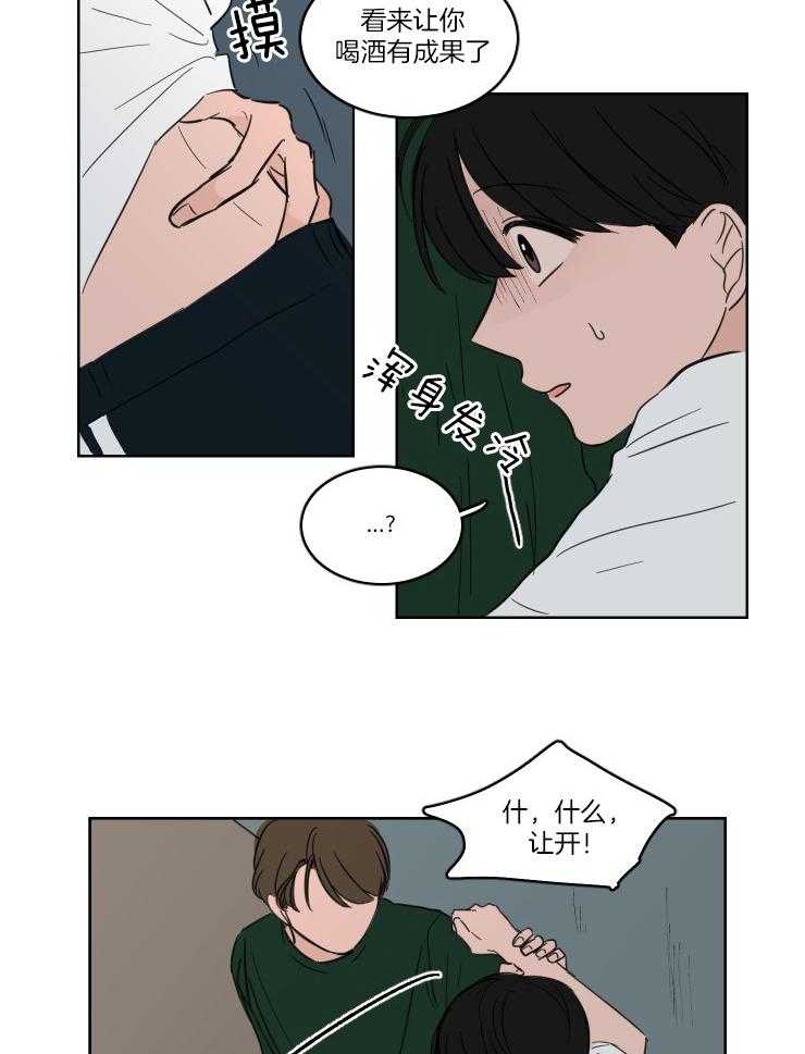 《keep holding on》第18话 让我抱一会儿 第9页
