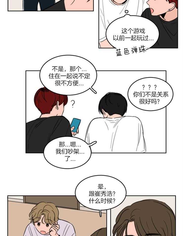 《keep holding on》第17话 他不是我朋友 第10页