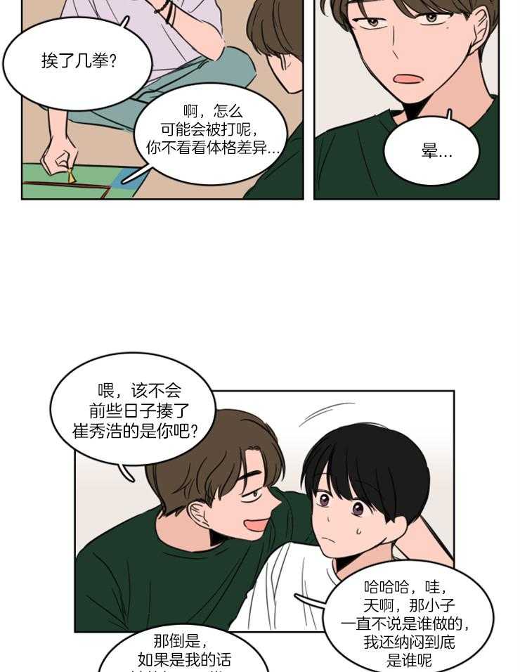 《keep holding on》第17话 他不是我朋友 第11页