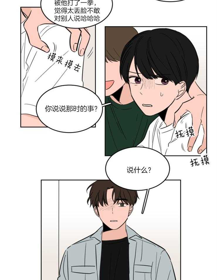 《keep holding on》第17话 他不是我朋友 第12页