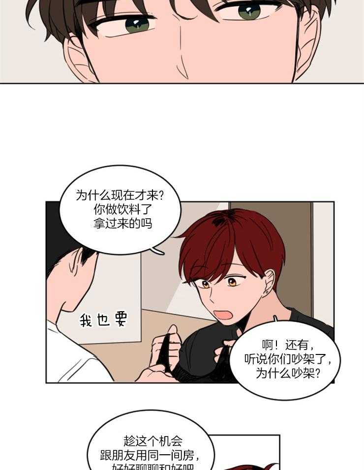 《keep holding on》第17话 他不是我朋友 第14页