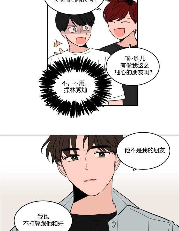 《keep holding on》第17话 他不是我朋友 第15页