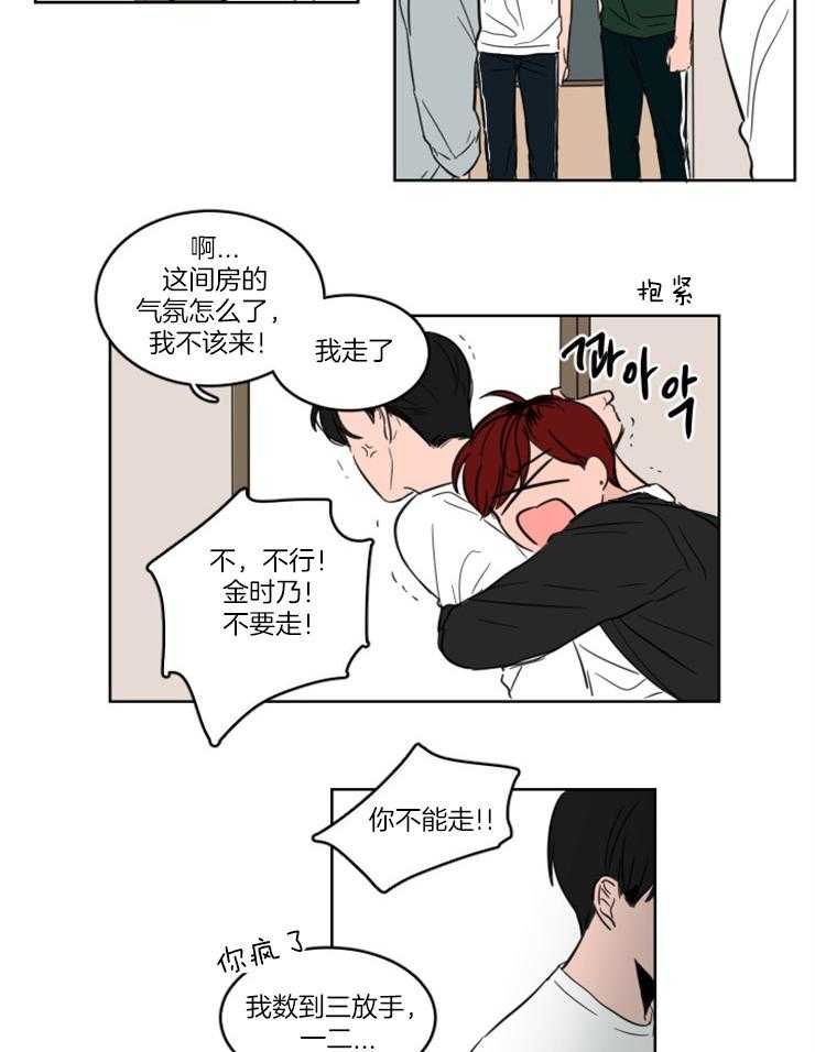 《keep holding on》第17话 他不是我朋友 第18页