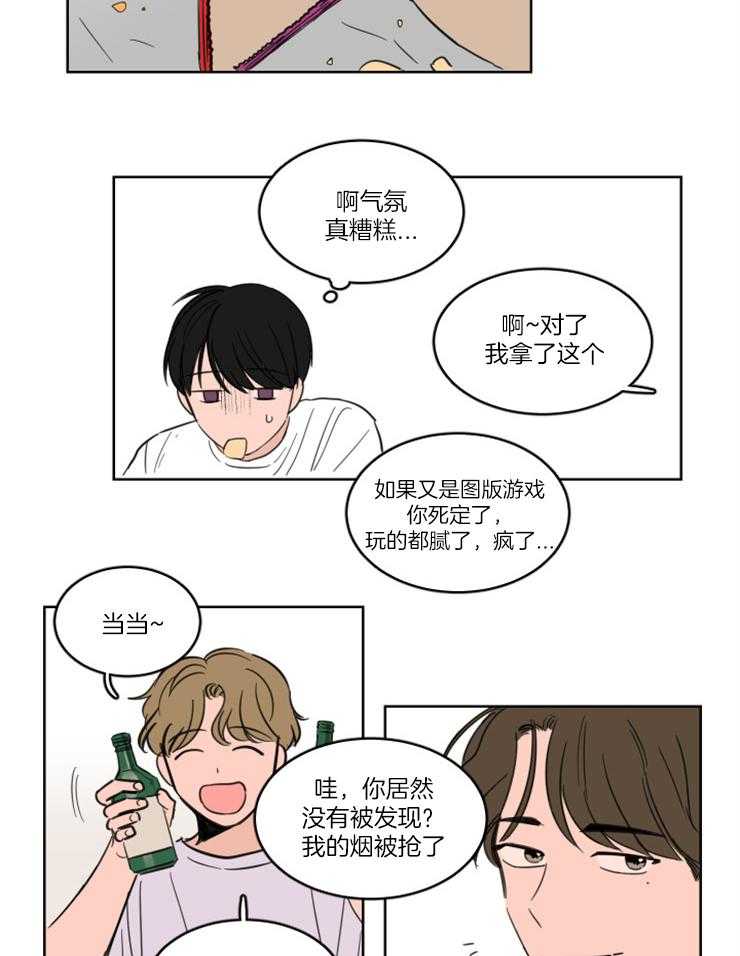 《keep holding on》第17话 他不是我朋友 第20页