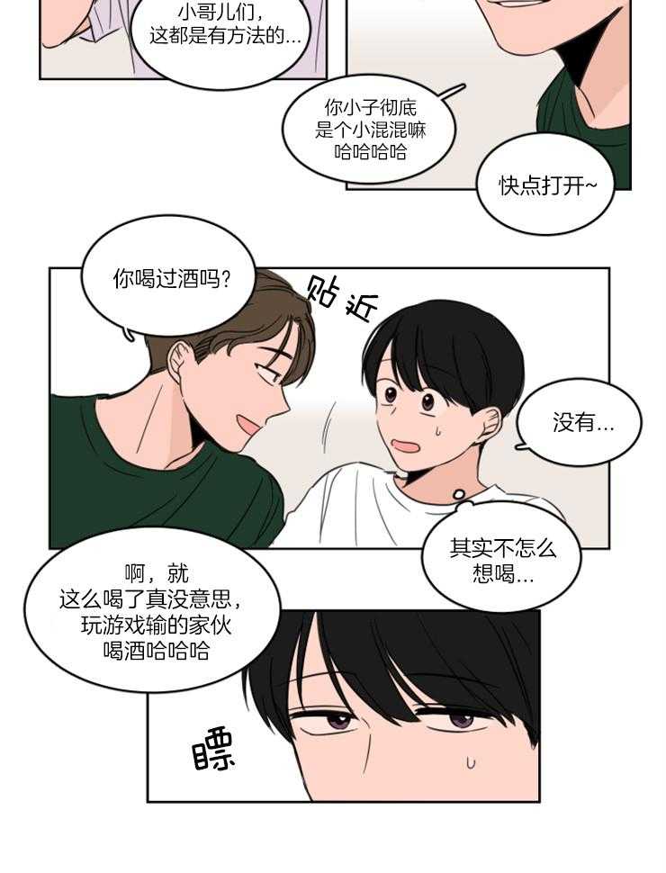 《keep holding on》第17话 他不是我朋友 第21页