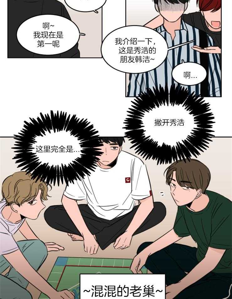 《keep holding on》第17话 他不是我朋友 第5页