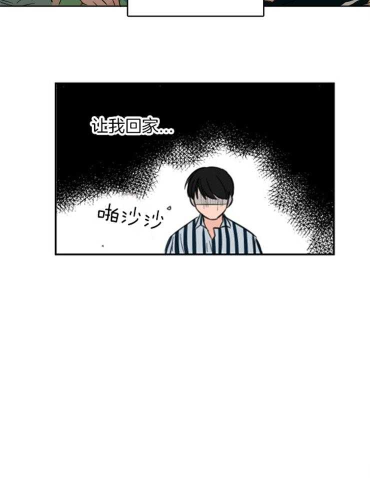 《keep holding on》第17话 他不是我朋友 第6页