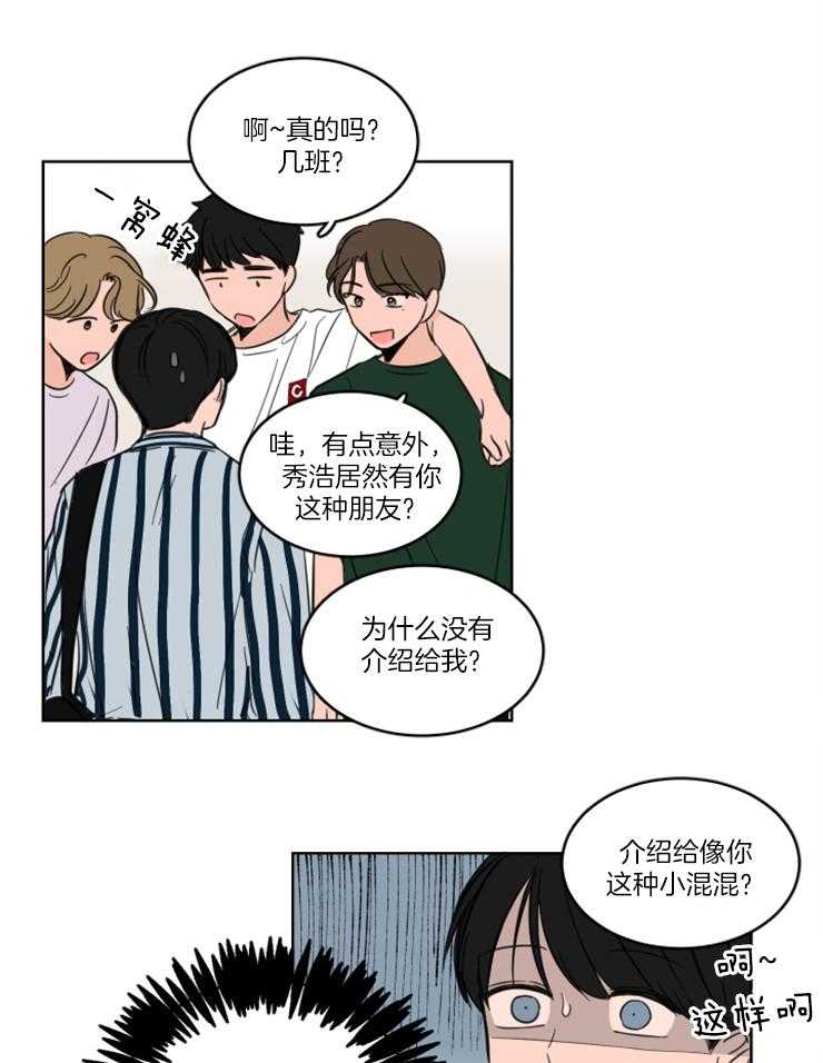 《keep holding on》第17话 他不是我朋友 第7页