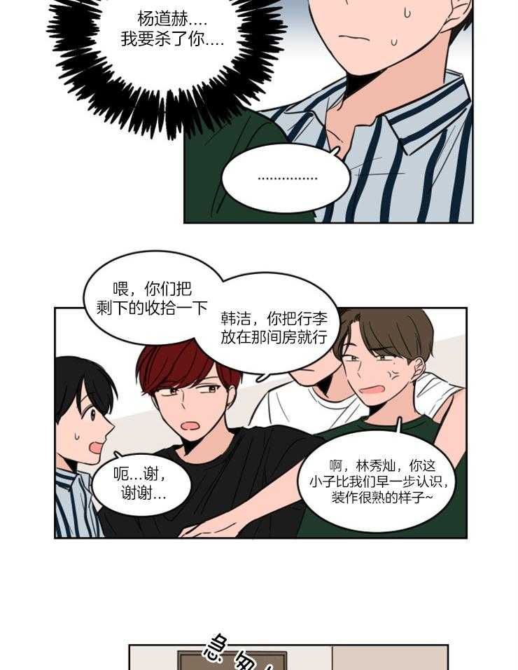 《keep holding on》第17话 他不是我朋友 第8页