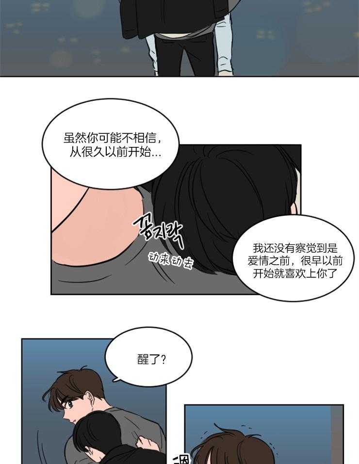 《keep holding on》第20话 很早就开始的喜欢（正文 完） 第13页