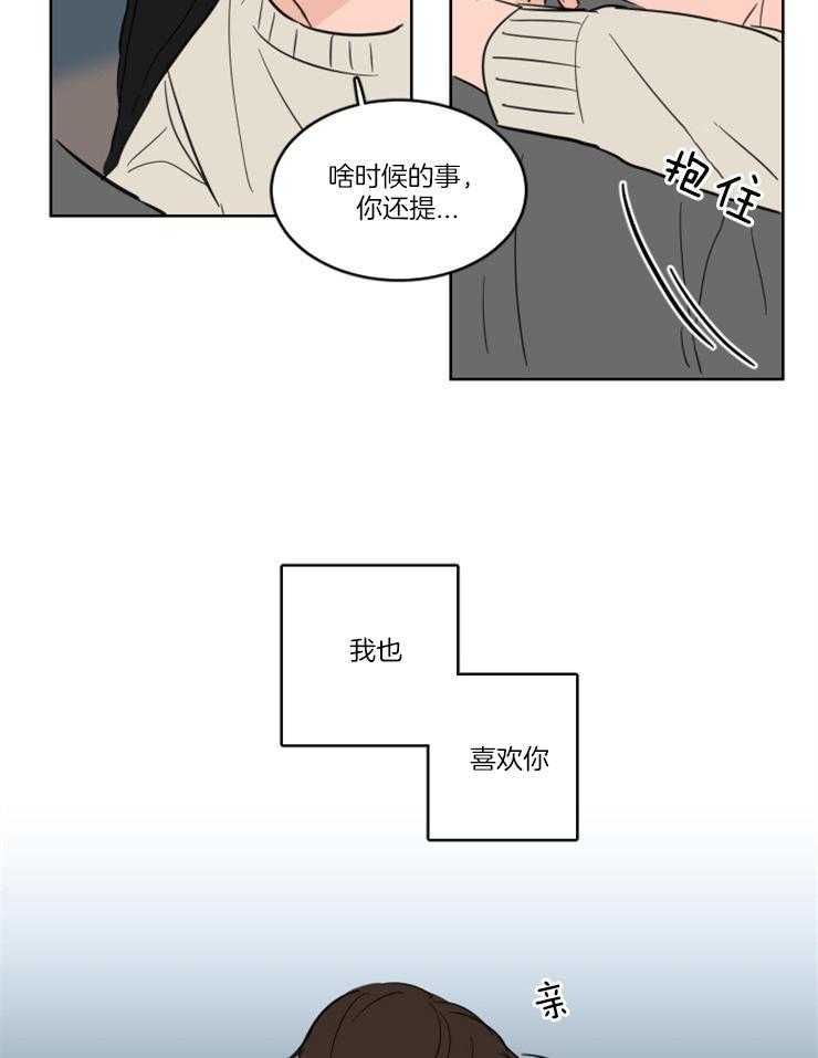 《keep holding on》第20话 很早就开始的喜欢（正文 完） 第18页