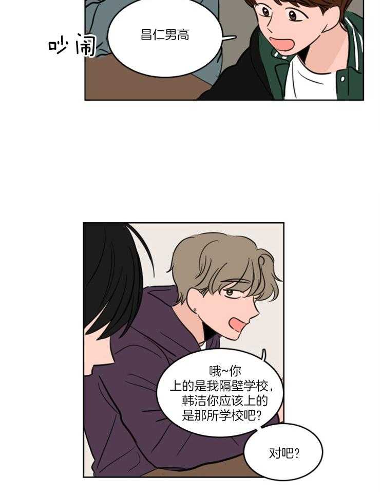 《keep holding on》第20话 很早就开始的喜欢（正文 完） 第2页