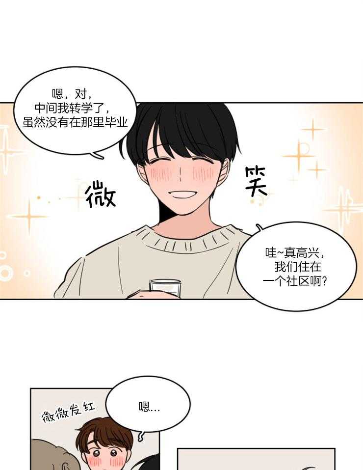 《keep holding on》第20话 很早就开始的喜欢（正文 完） 第3页