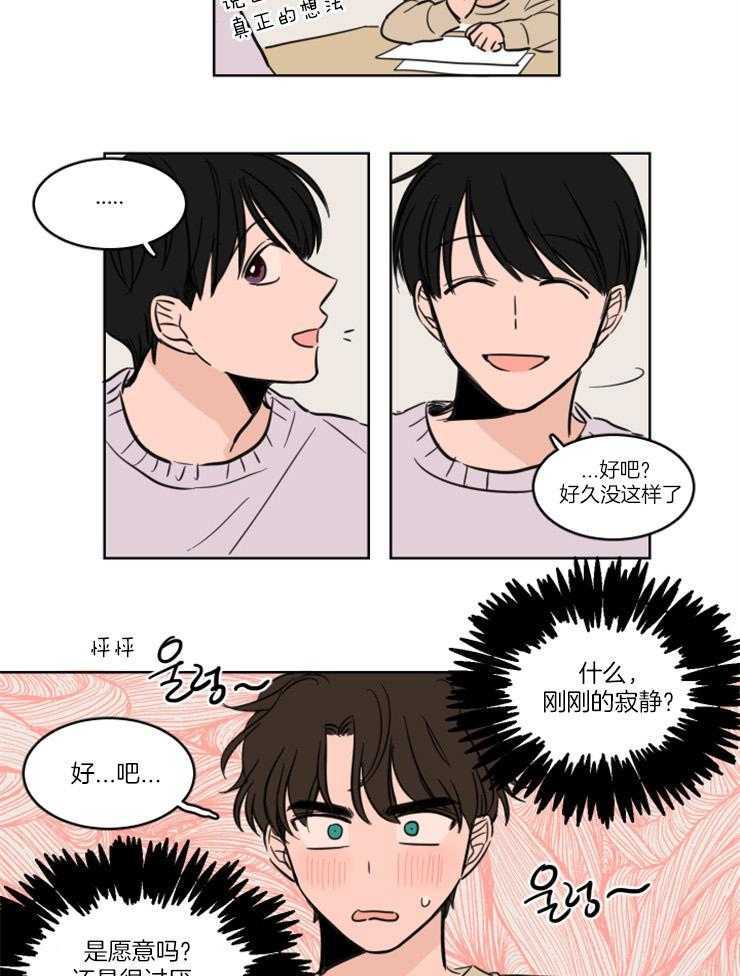 《keep holding on》第21话 番外_真的留宿了？？ 第10页