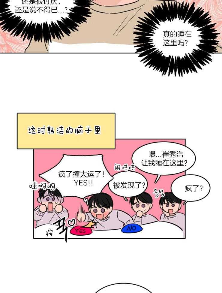 《keep holding on》第21话 番外_真的留宿了？？ 第11页