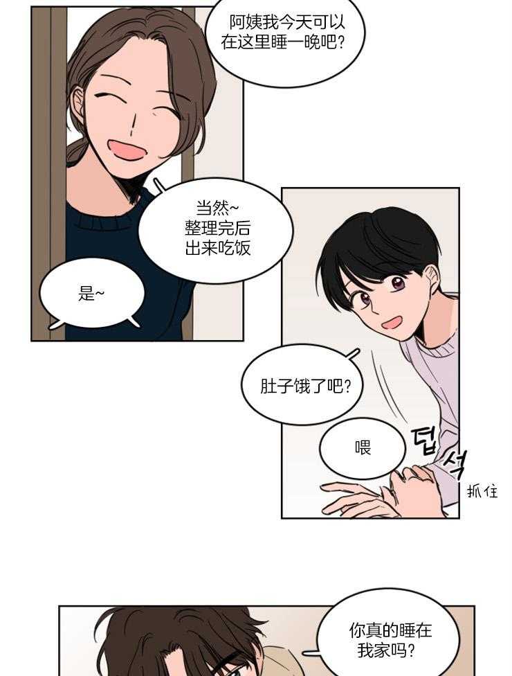 《keep holding on》第21话 番外_真的留宿了？？ 第12页