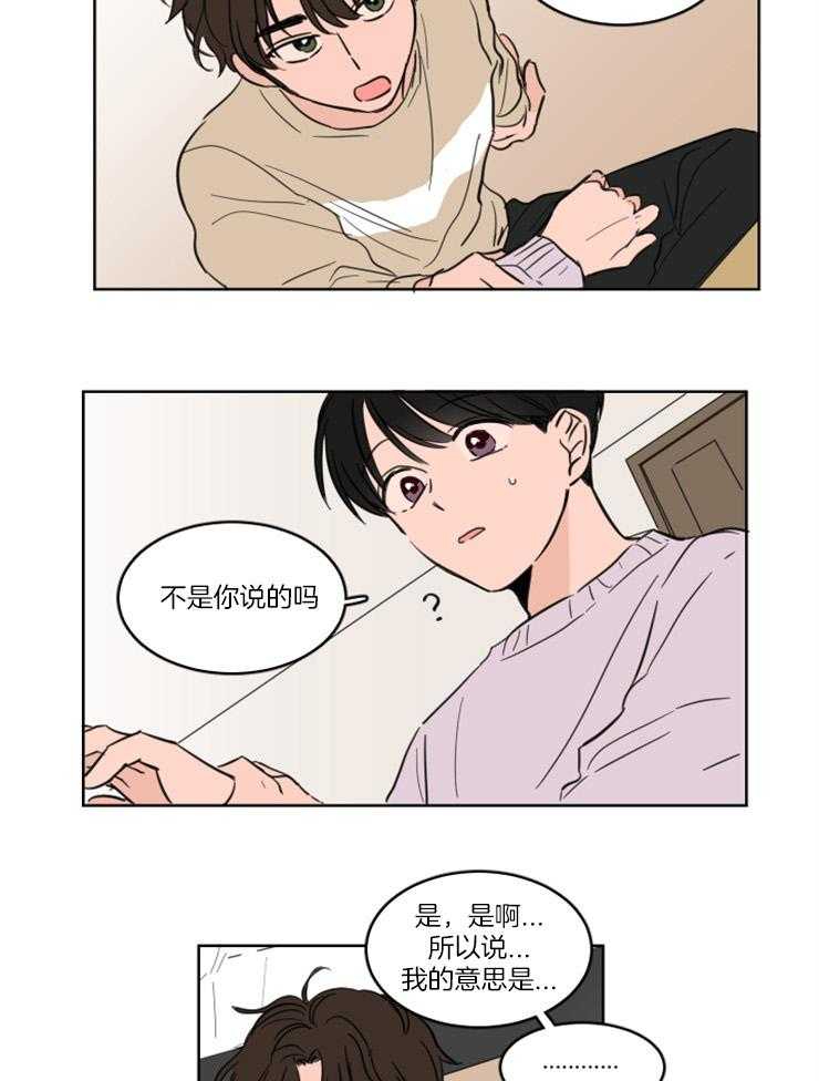 《keep holding on》第21话 番外_真的留宿了？？ 第13页