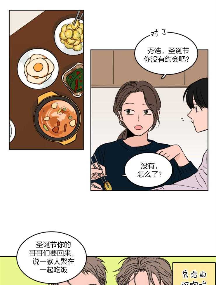 《keep holding on》第21话 番外_真的留宿了？？ 第15页