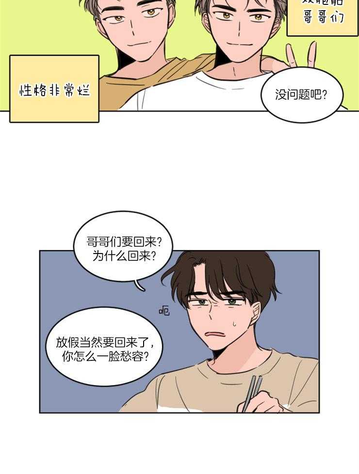 《keep holding on》第21话 番外_真的留宿了？？ 第16页