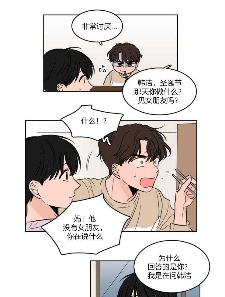 《keep holding on》第21话 番外_真的留宿了？？ 第17页