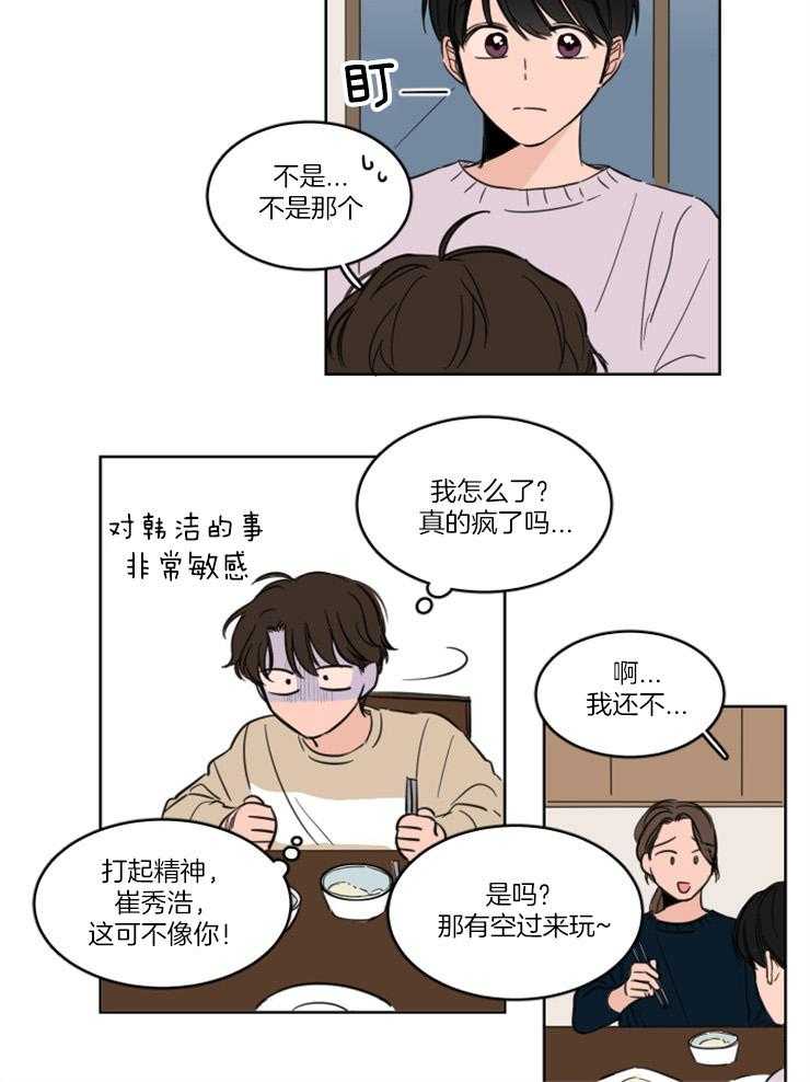 《keep holding on》第21话 番外_真的留宿了？？ 第18页