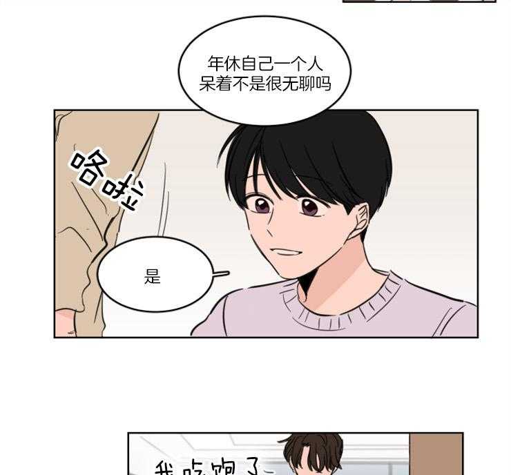 《keep holding on》第21话 番外_真的留宿了？？ 第19页