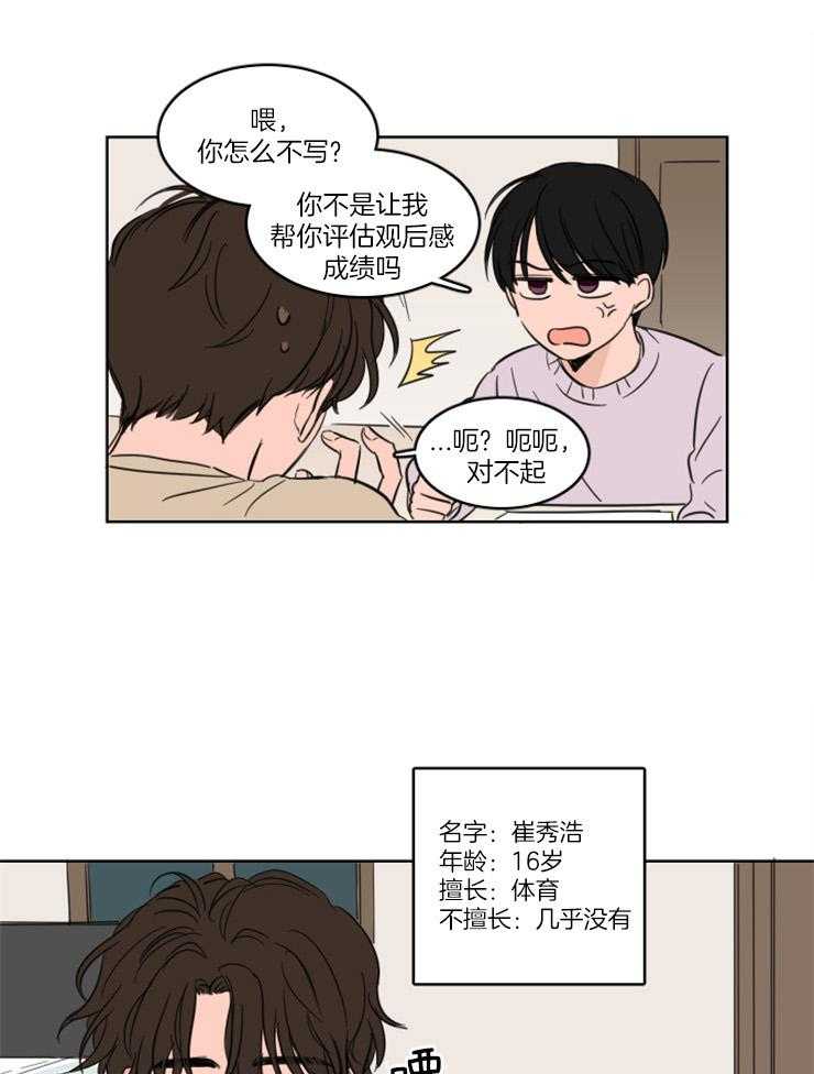 《keep holding on》第21话 番外_真的留宿了？？ 第3页