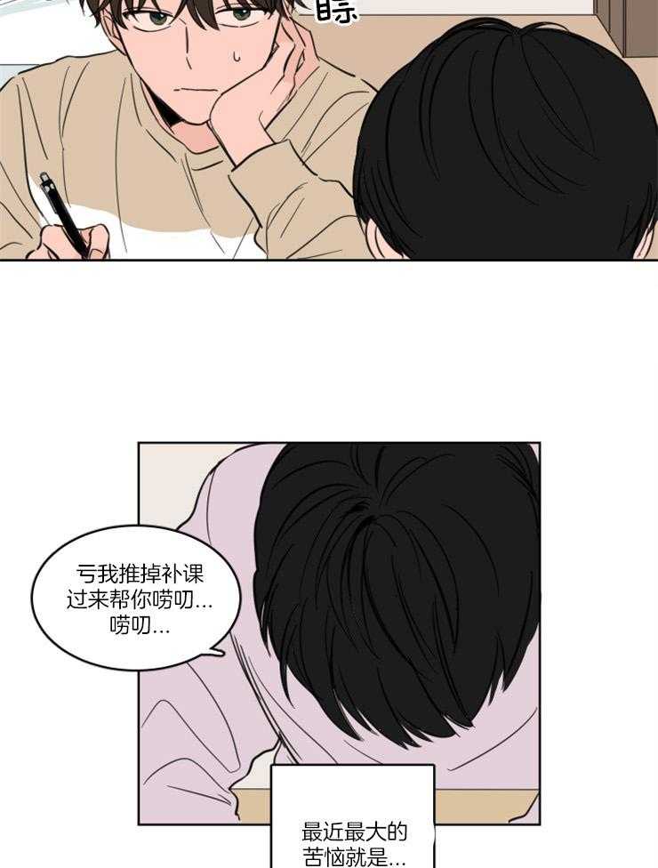 《keep holding on》第21话 番外_真的留宿了？？ 第4页