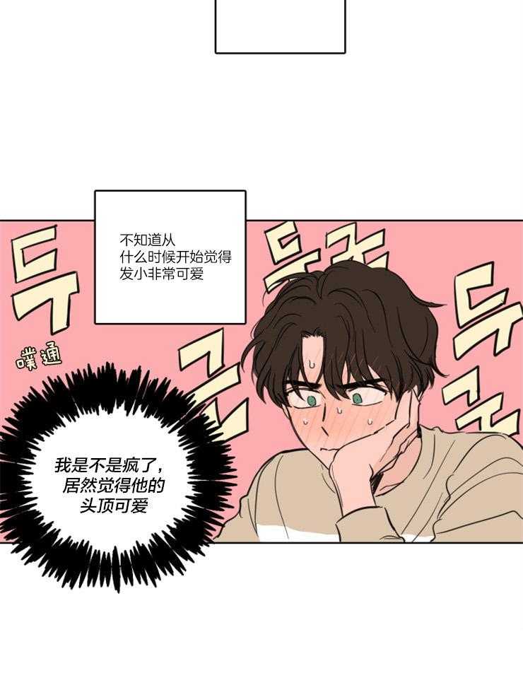 《keep holding on》第21话 番外_真的留宿了？？ 第5页