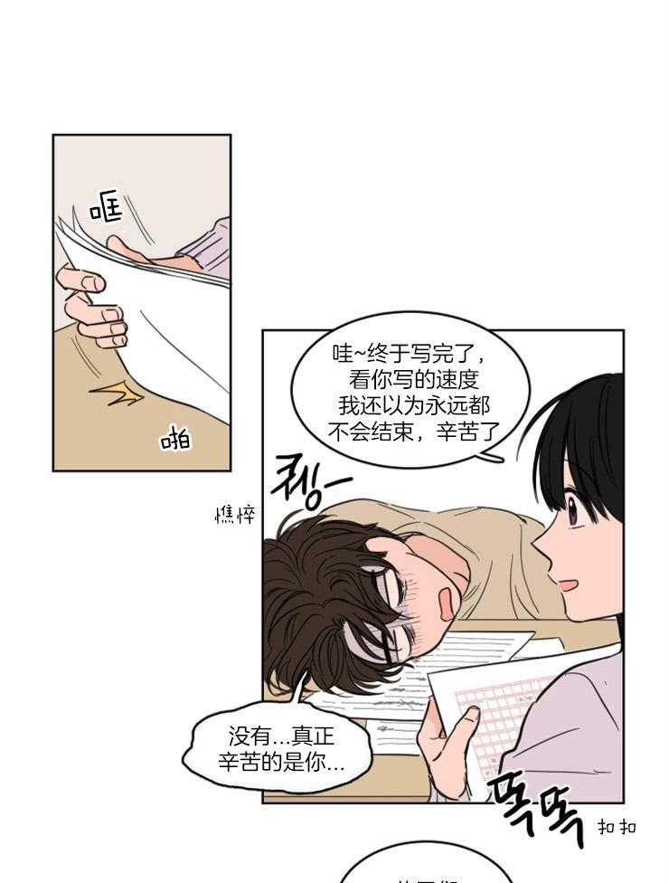 《keep holding on》第21话 番外_真的留宿了？？ 第8页