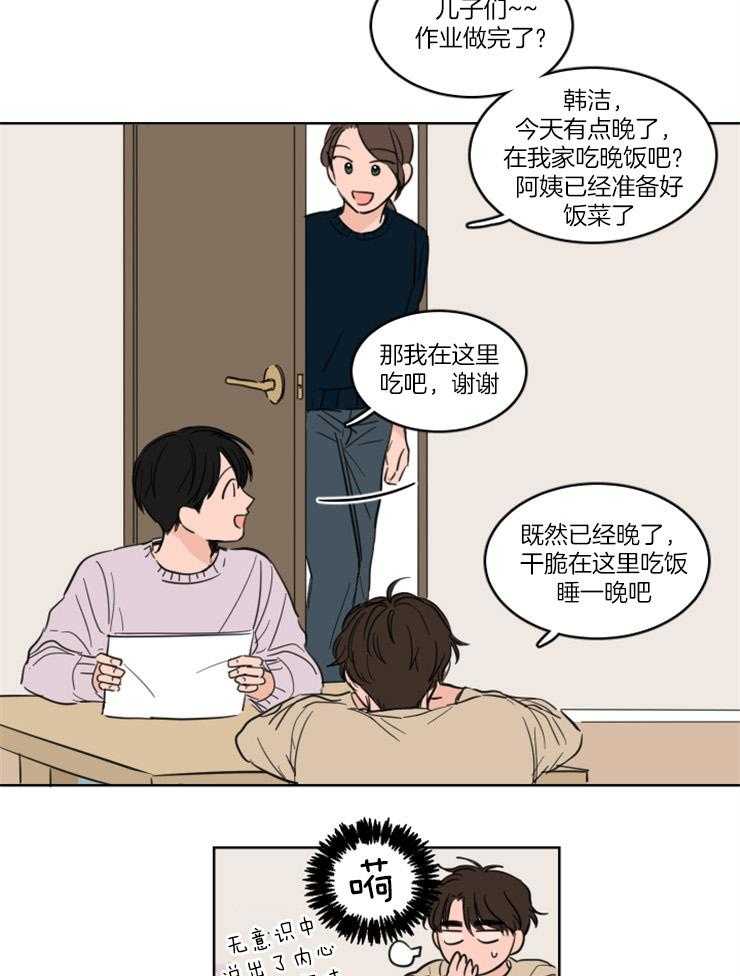 《keep holding on》第21话 番外_真的留宿了？？ 第9页