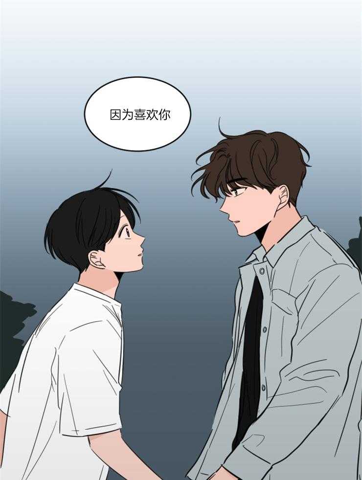 《keep holding on》第19话 因为喜欢你 第10页