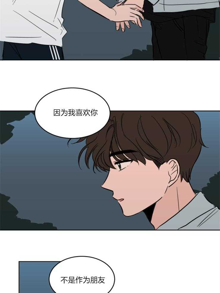 《keep holding on》第19话 因为喜欢你 第11页