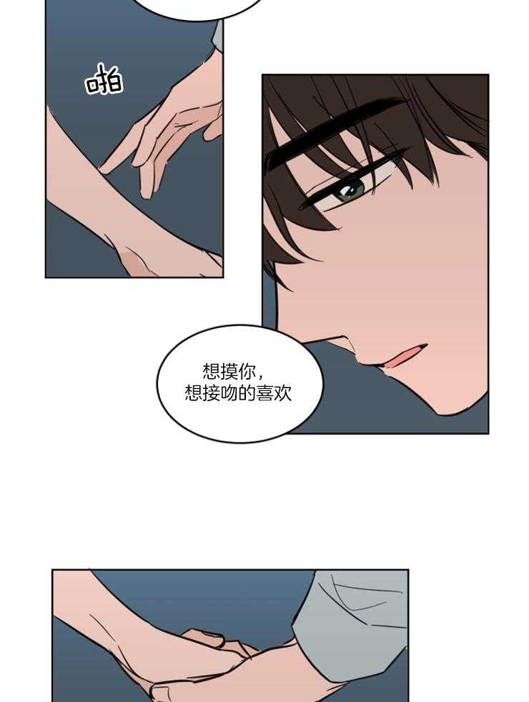 《keep holding on》第19话 因为喜欢你 第12页