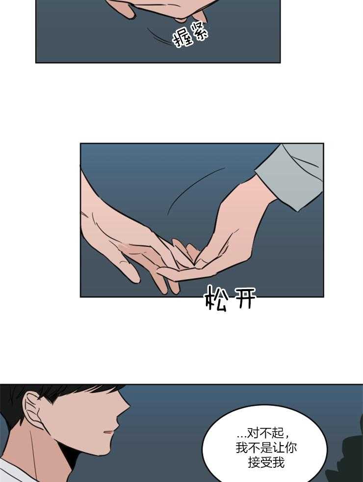 《keep holding on》第19话 因为喜欢你 第13页