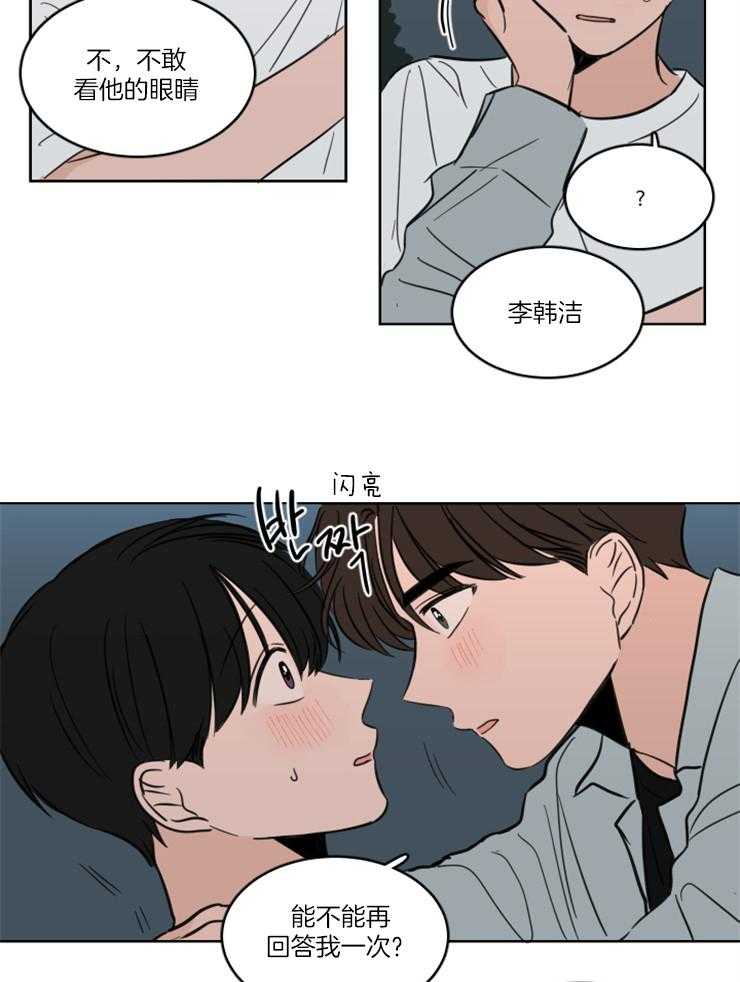 《keep holding on》第19话 因为喜欢你 第21页