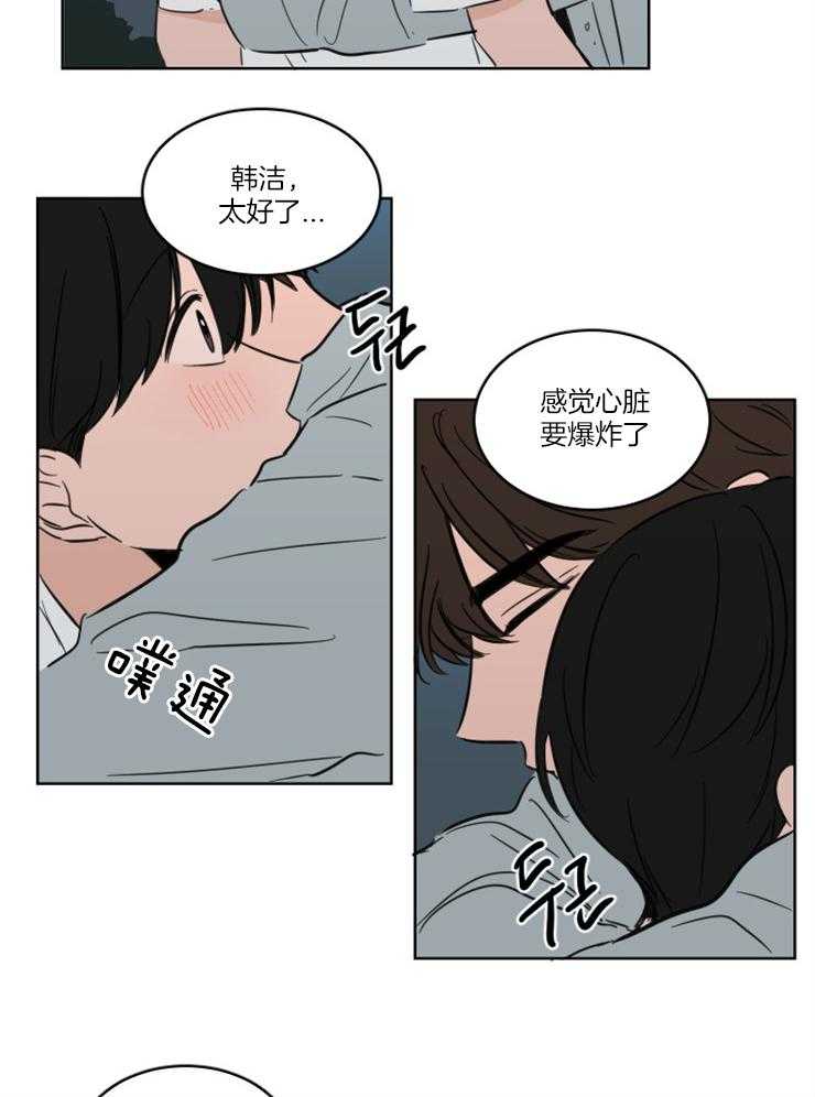 《keep holding on》第19话 因为喜欢你 第23页