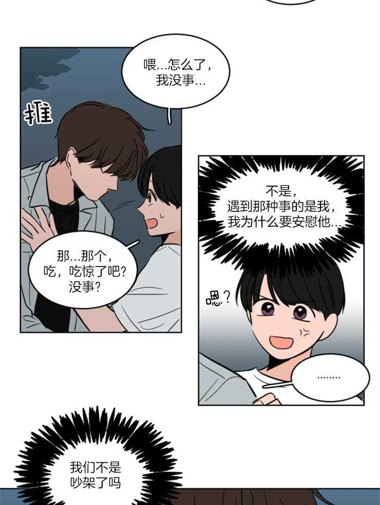 《keep holding on》第19话 因为喜欢你 第2页