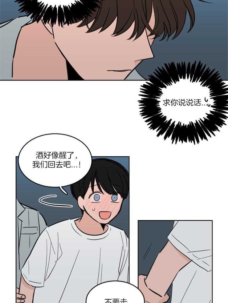 《keep holding on》第19话 因为喜欢你 第3页