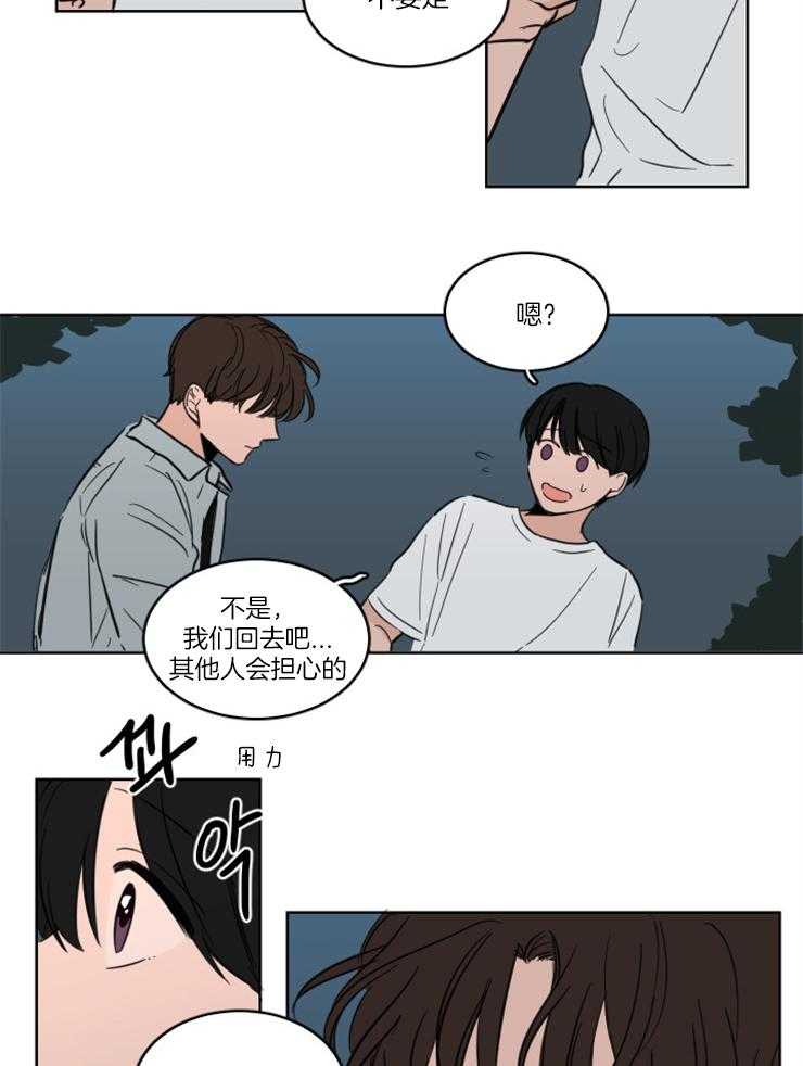 《keep holding on》第19话 因为喜欢你 第4页