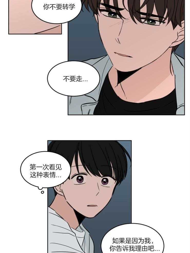 《keep holding on》第19话 因为喜欢你 第5页
