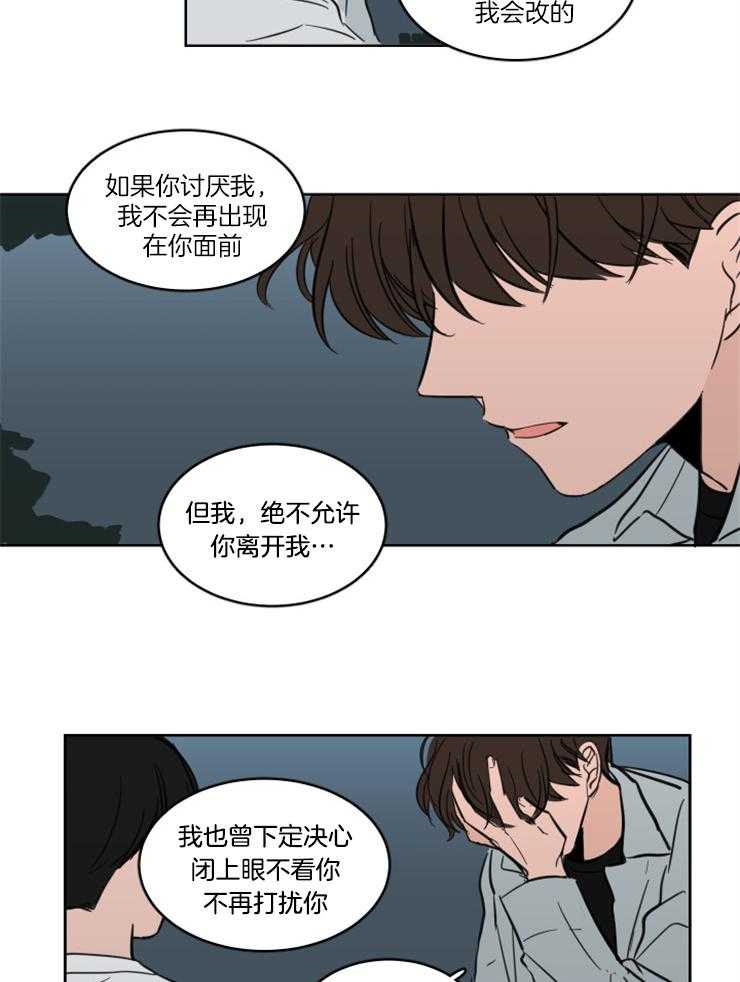 《keep holding on》第19话 因为喜欢你 第6页