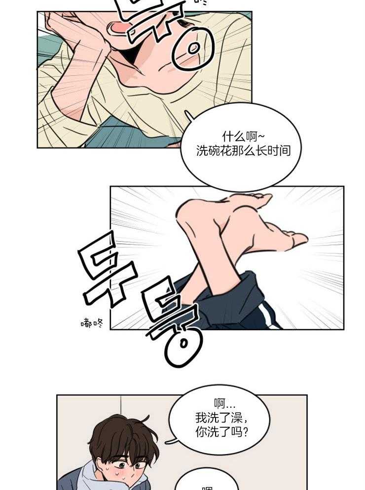 《keep holding on》第22话 番外_心慌意乱 第11页